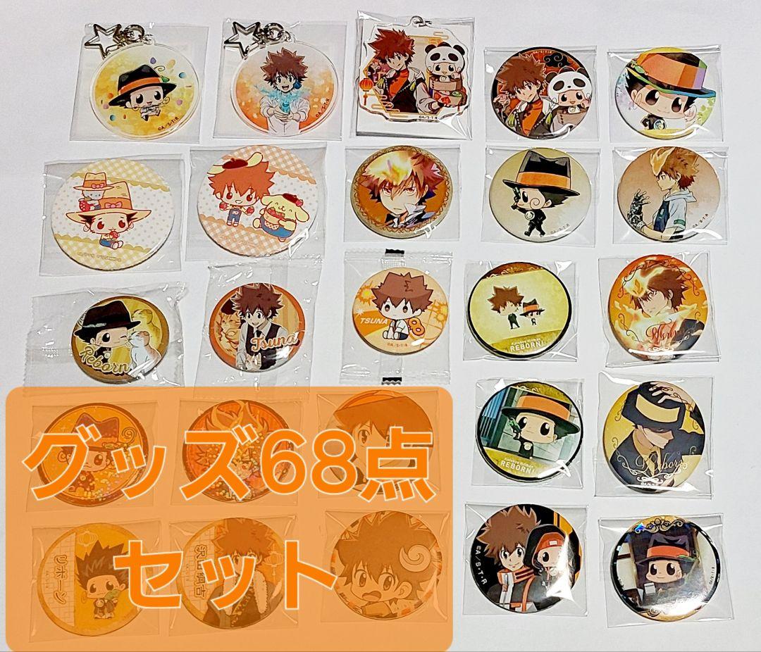 リボーン&ツナ　グッズまとめ売り