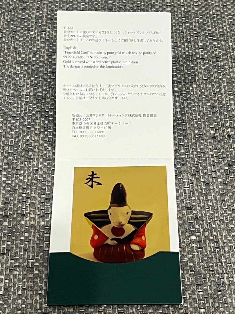 三菱 純金カード 4N(純度99.99%)ゴールド 三菱マテリアル