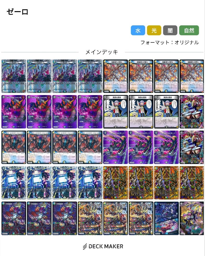 デュエマ　ドロマーゼーロ、4cゼーロ、微高レート、改造パーツ付