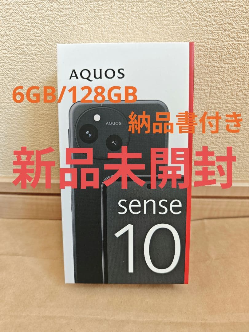 【新品】SHARP AQUOSsense10 6GB/128GB フルブラック