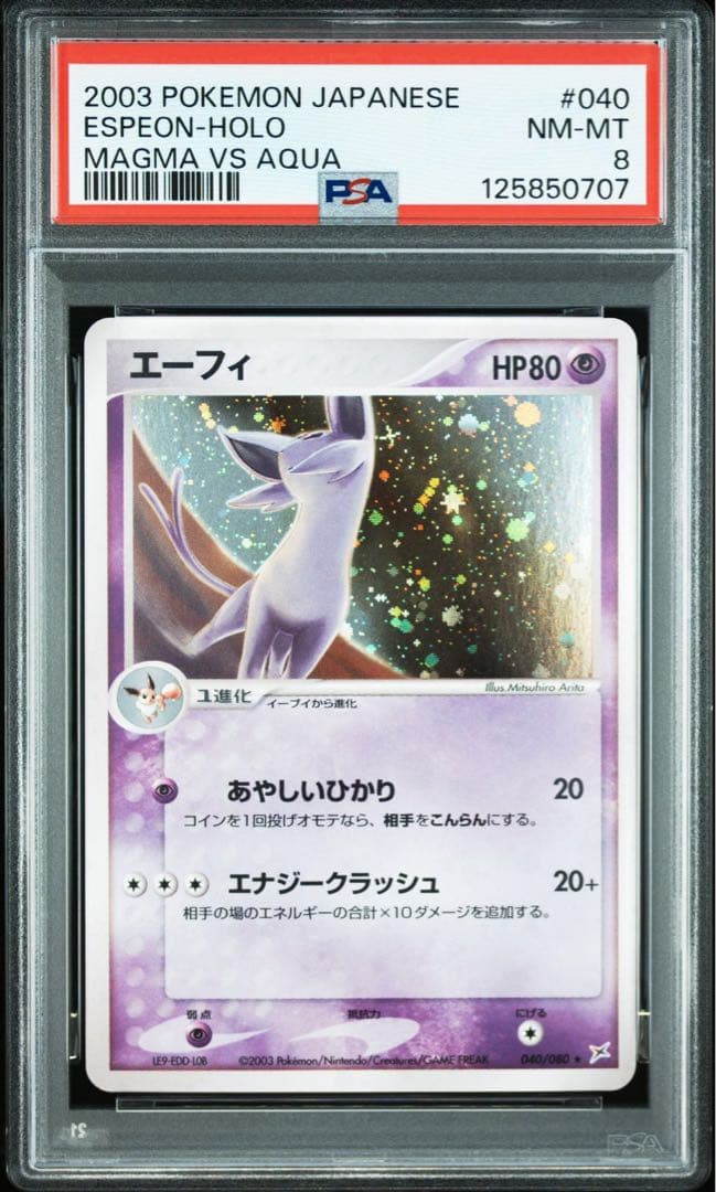 エーフィ adv psa8