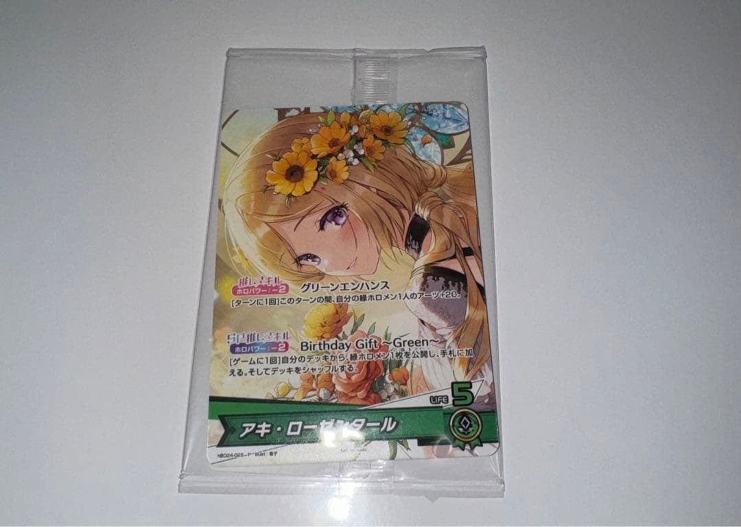 アキ・ローゼンタール 誕生日記念プロモ ホロカ