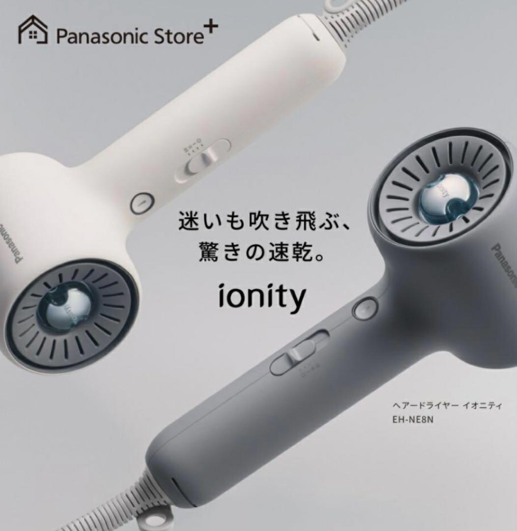 Panasonic ionity ドライヤー グレー