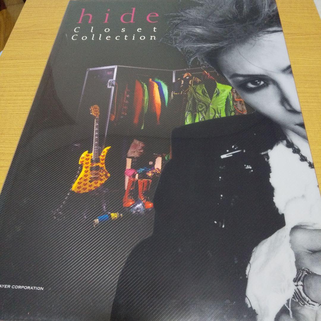 hide クローゼットコレクション