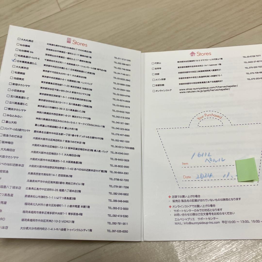 エルベシャプリエ　ハンドルカバー