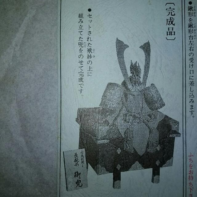 美品！！五月人形『兜』