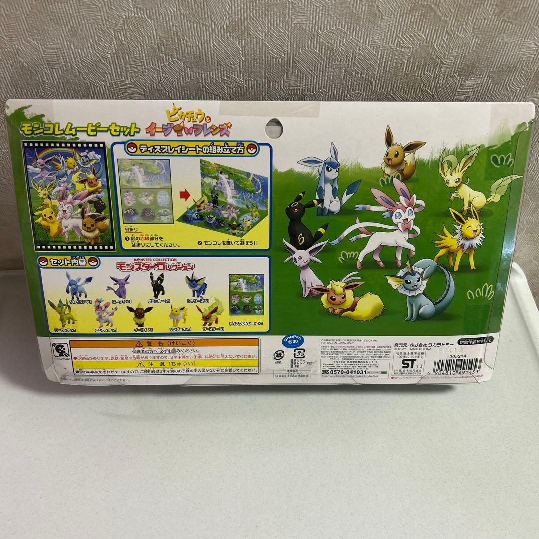 モンコレ　ムービーセット　イーブイフレンズ　未使用　未開封