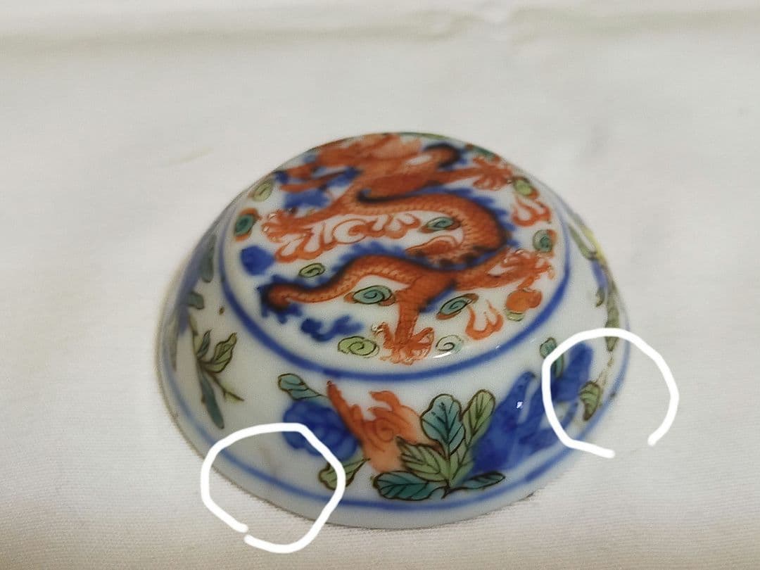 中国 大明永楽年製 赤絵龍文合子