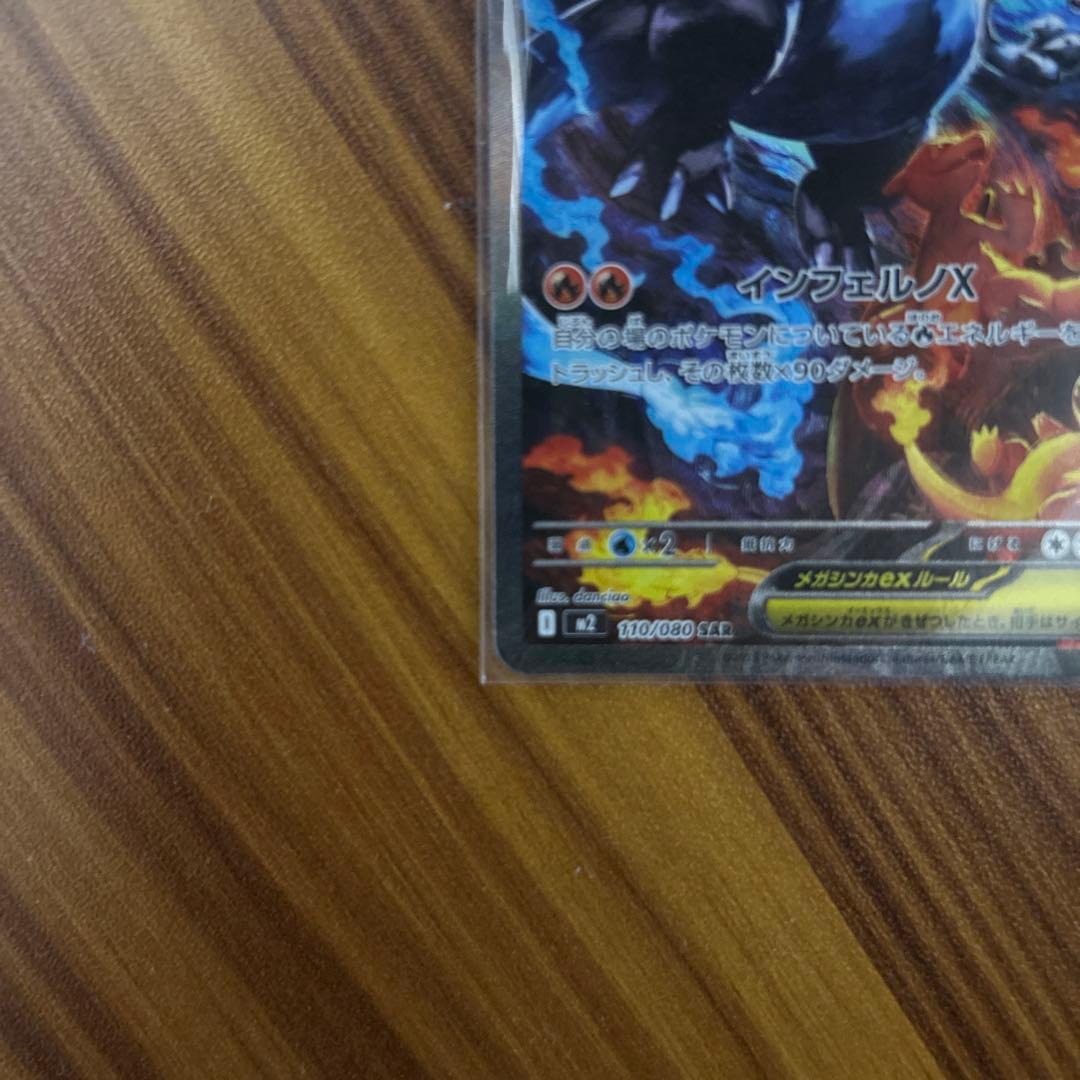 M*c様 メガリザードンX EX HP360