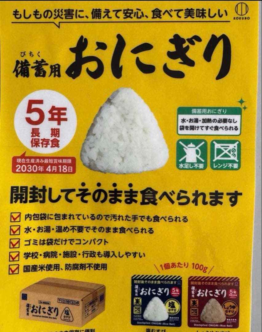 備蓄用おにぎり しょうゆむすび20個入
