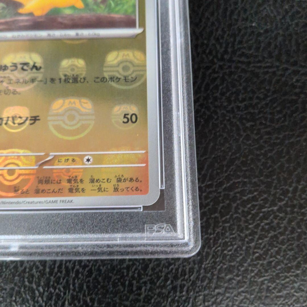【PSA10】ピカチュウ マスターボールミラー 151 025/165