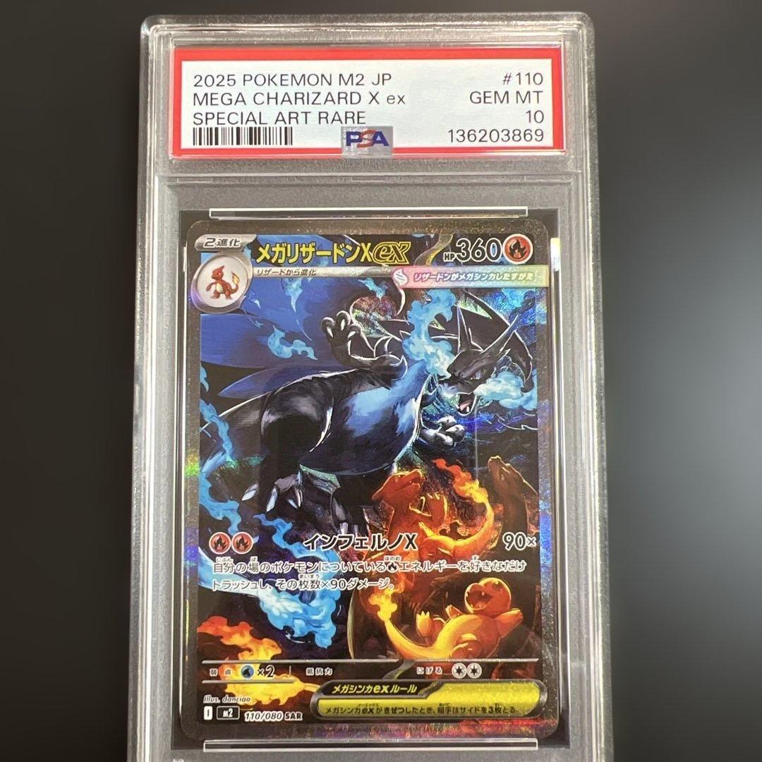 【PSA10】ポケモンカード インフェルノX メガリザードンXex SAR