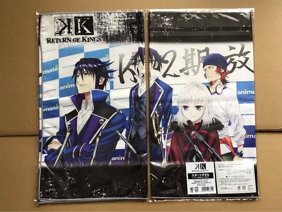 アニメK(105)《アニメイトポイント交換品 スポーツタオル》