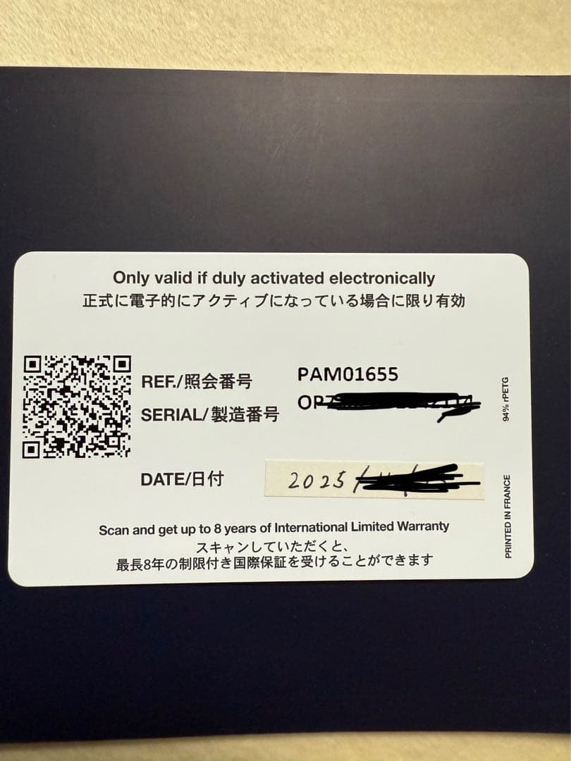 ふ*ぷ様 パネライ　ルミノール デストロ オット ジョルニ　保証書、箱等完品