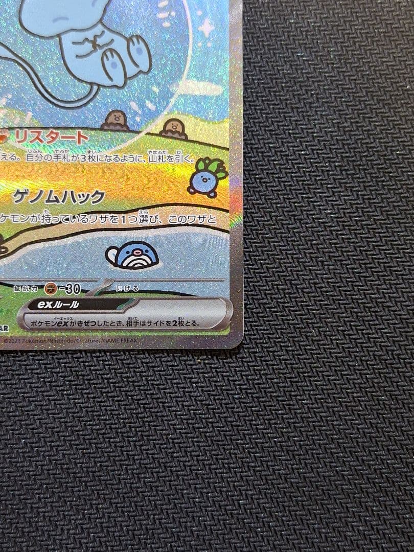 【美品】ミュウex SAR SV4a シャイニートレジャーex