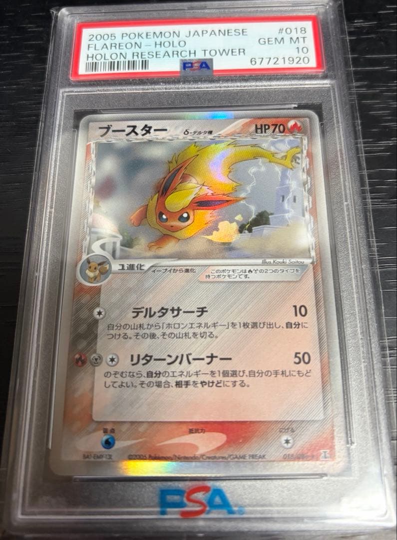 【PSA10】ブースター デルタ種 アンリミテッド 086/018