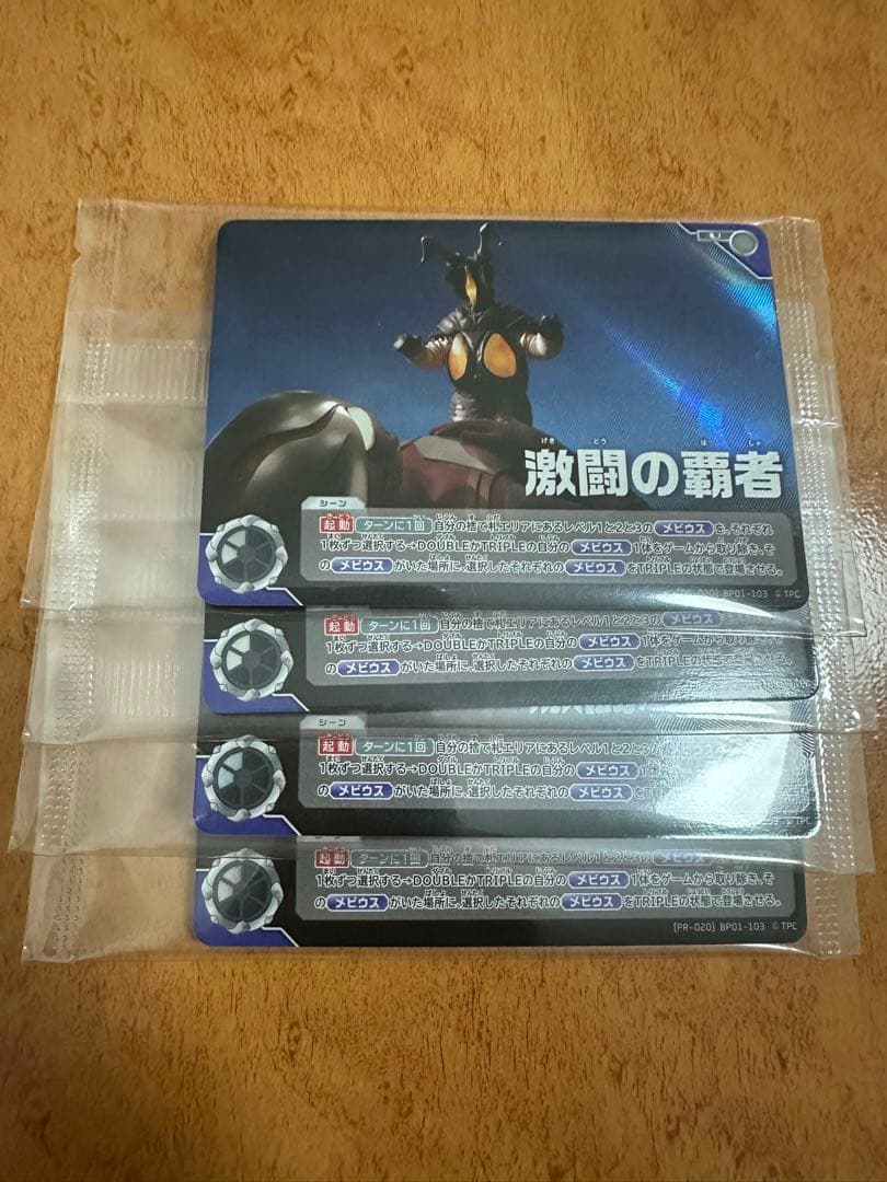 激闘の覇者 プロモ ４枚