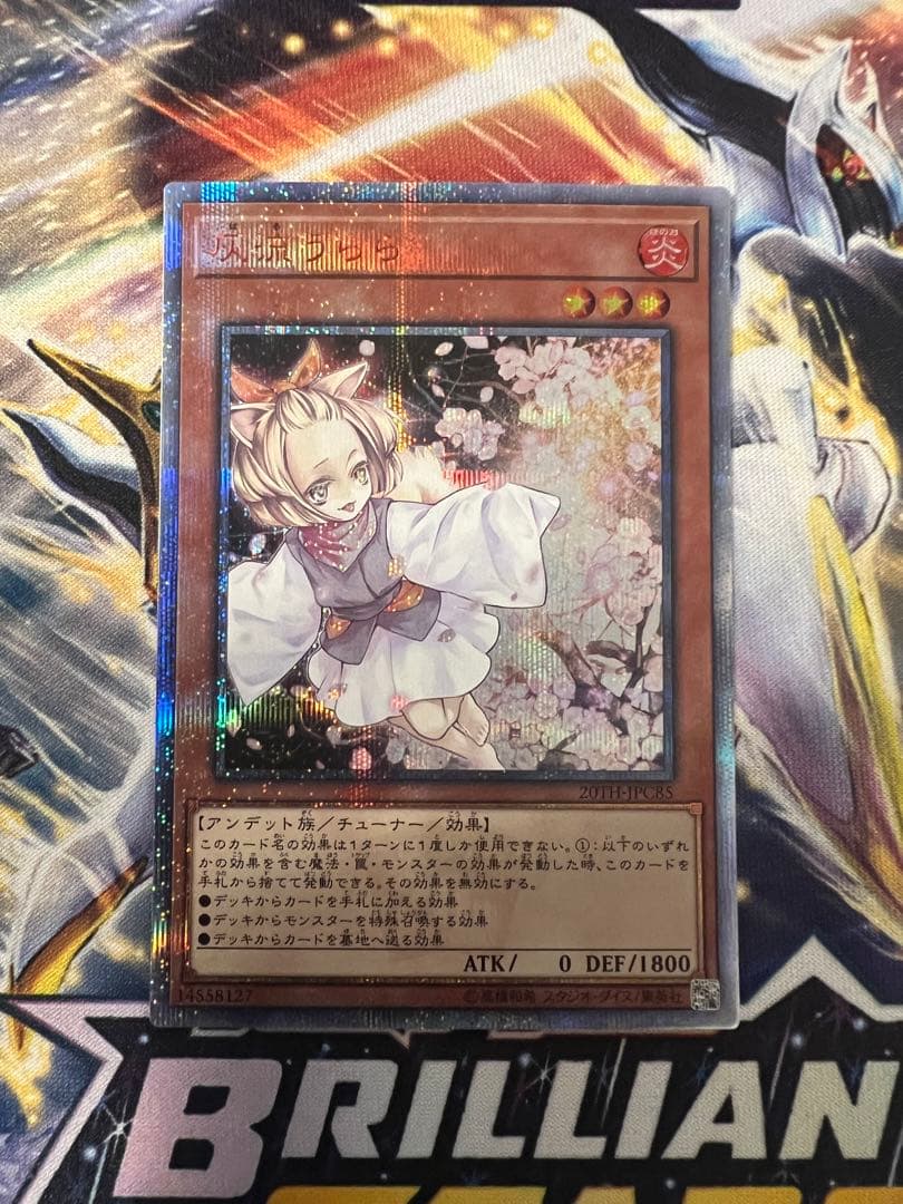 灰流うらら　20th シークレット　遊戯王