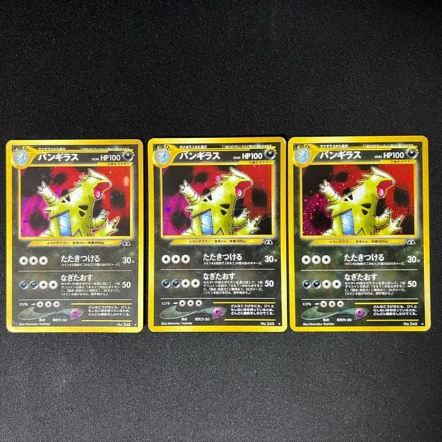 バンギラス ★ 拡張パック第2弾 遺跡をこえて…　3枚セット　ポケモンカード