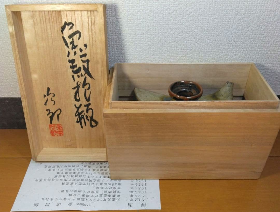 人間国宝 金城次郎 魚紋抱瓶 栞 共箱 未使用美品 壺屋焼 壷屋焼 やちむん