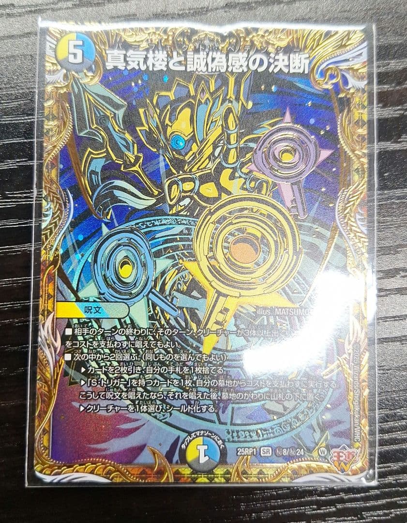 [追跡発送]　真気楼と誠偽感の決断　パーフェクトペテンシー　シク