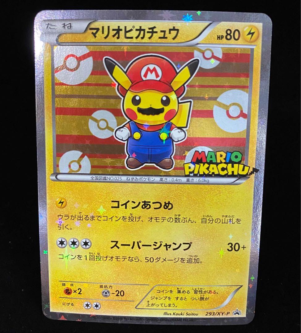 マリオピカチュウ：ポケモンカードゲームXY BREAK マリオピカチュウスペシ…