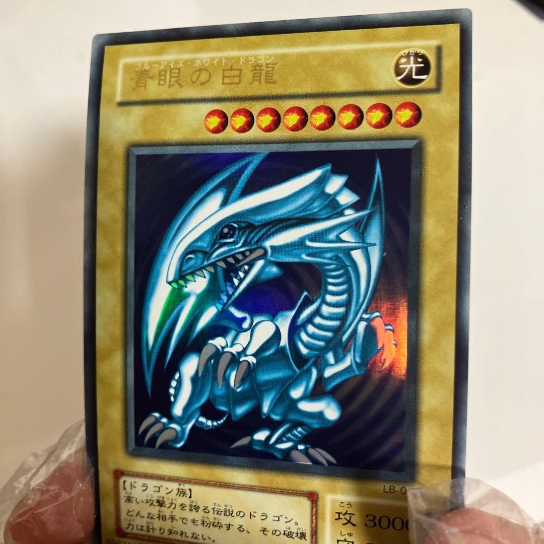 青眼の白龍　ブルーアイズホワイトドラゴン