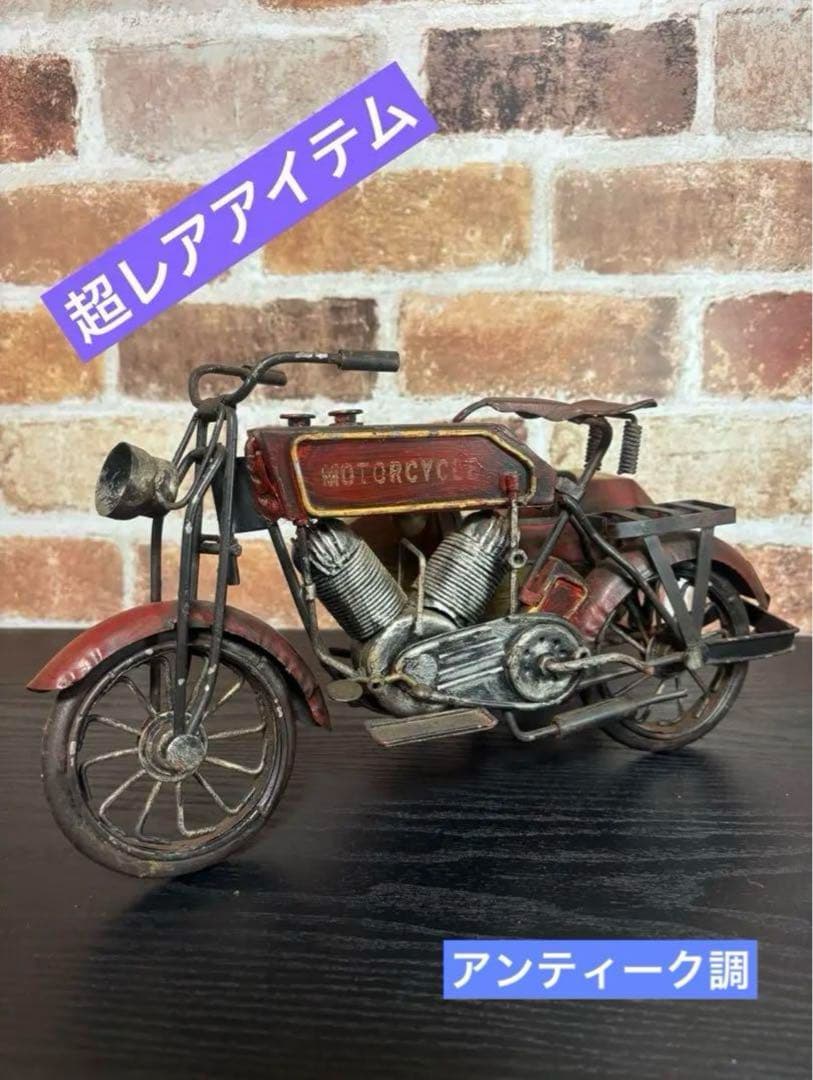 ヴィンテージ　ブリキ板模型オートバイ　サイドカー付き
