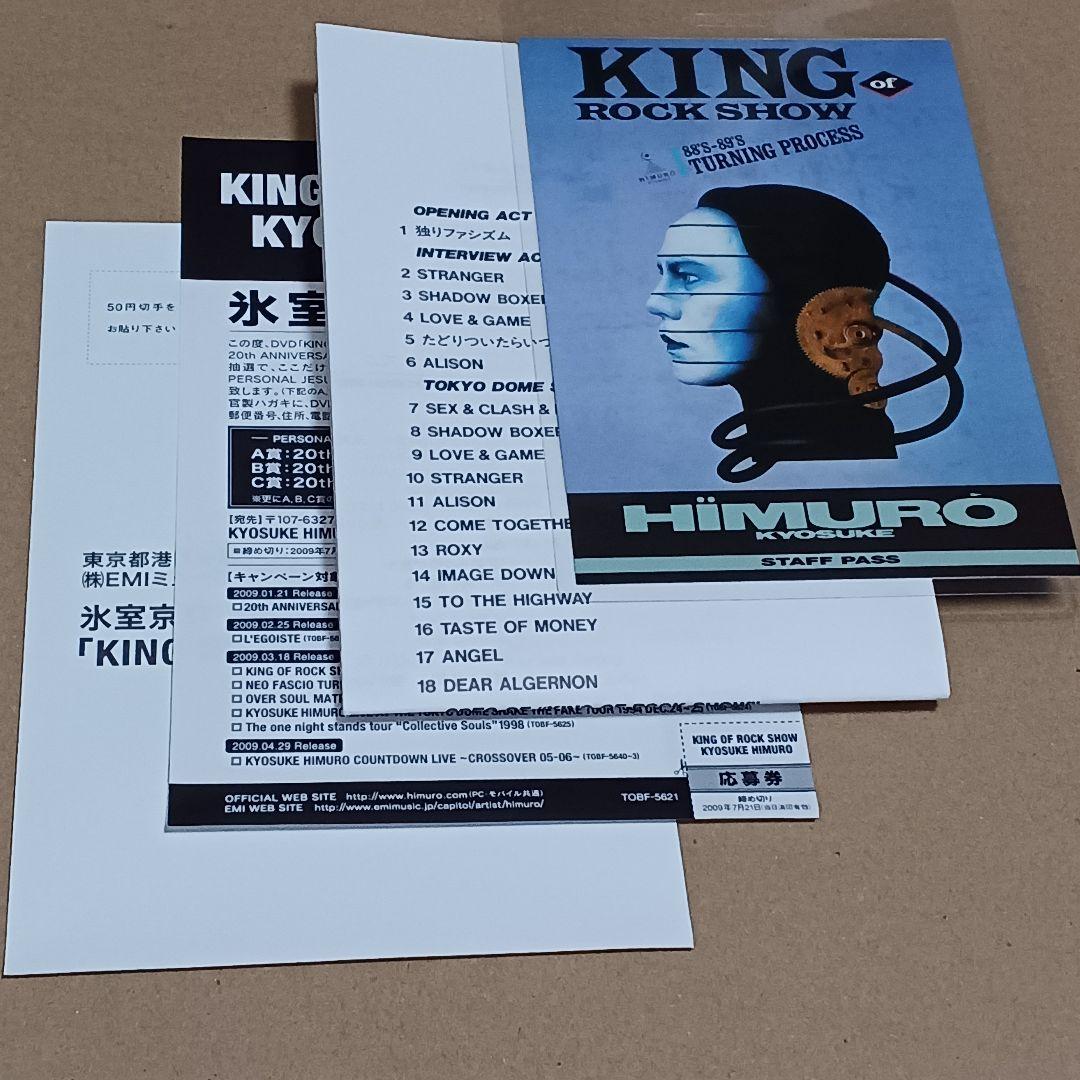 氷室京介 KING of ROCK SHOW 初回版DVD