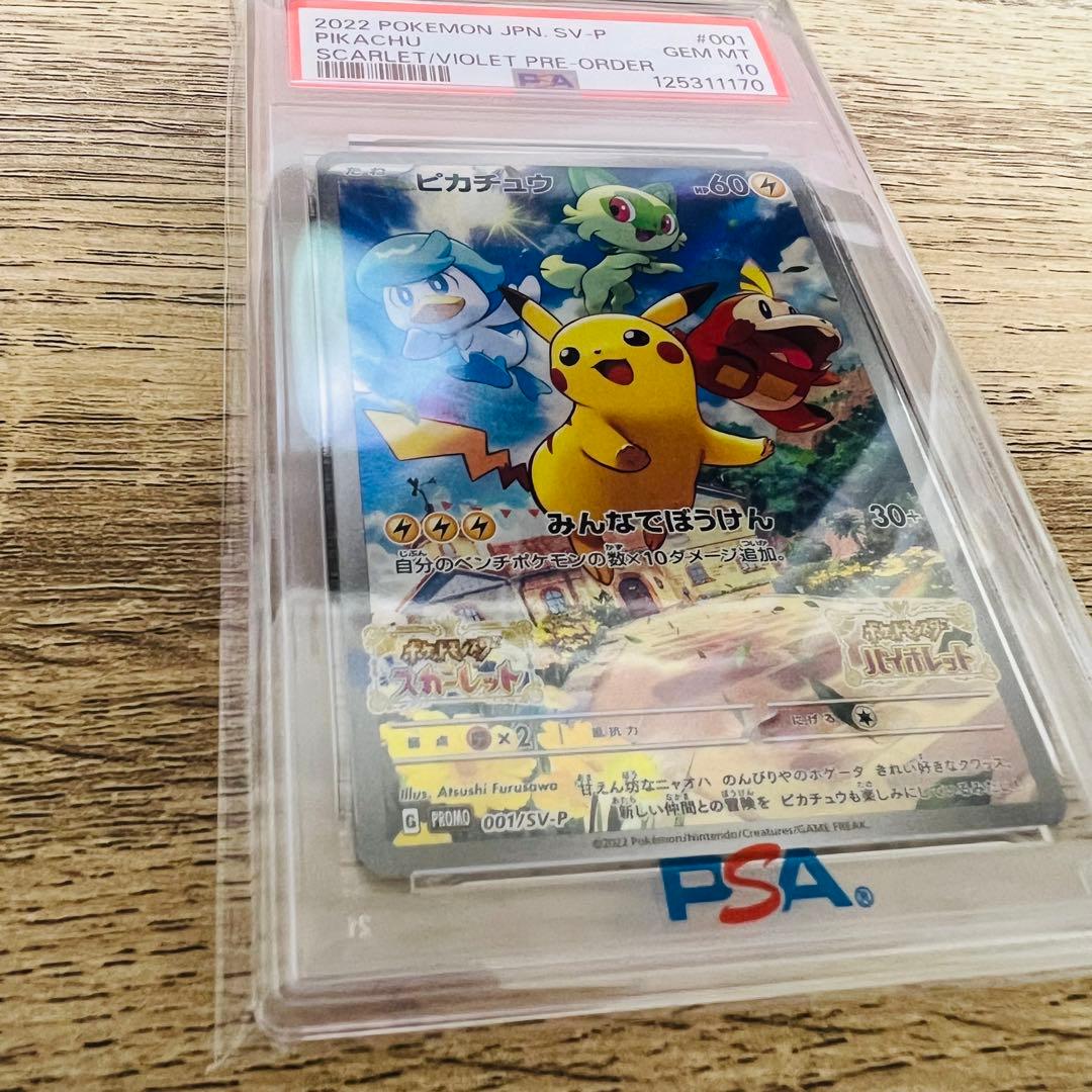 【PSA10】ピカチュウ　プロモ