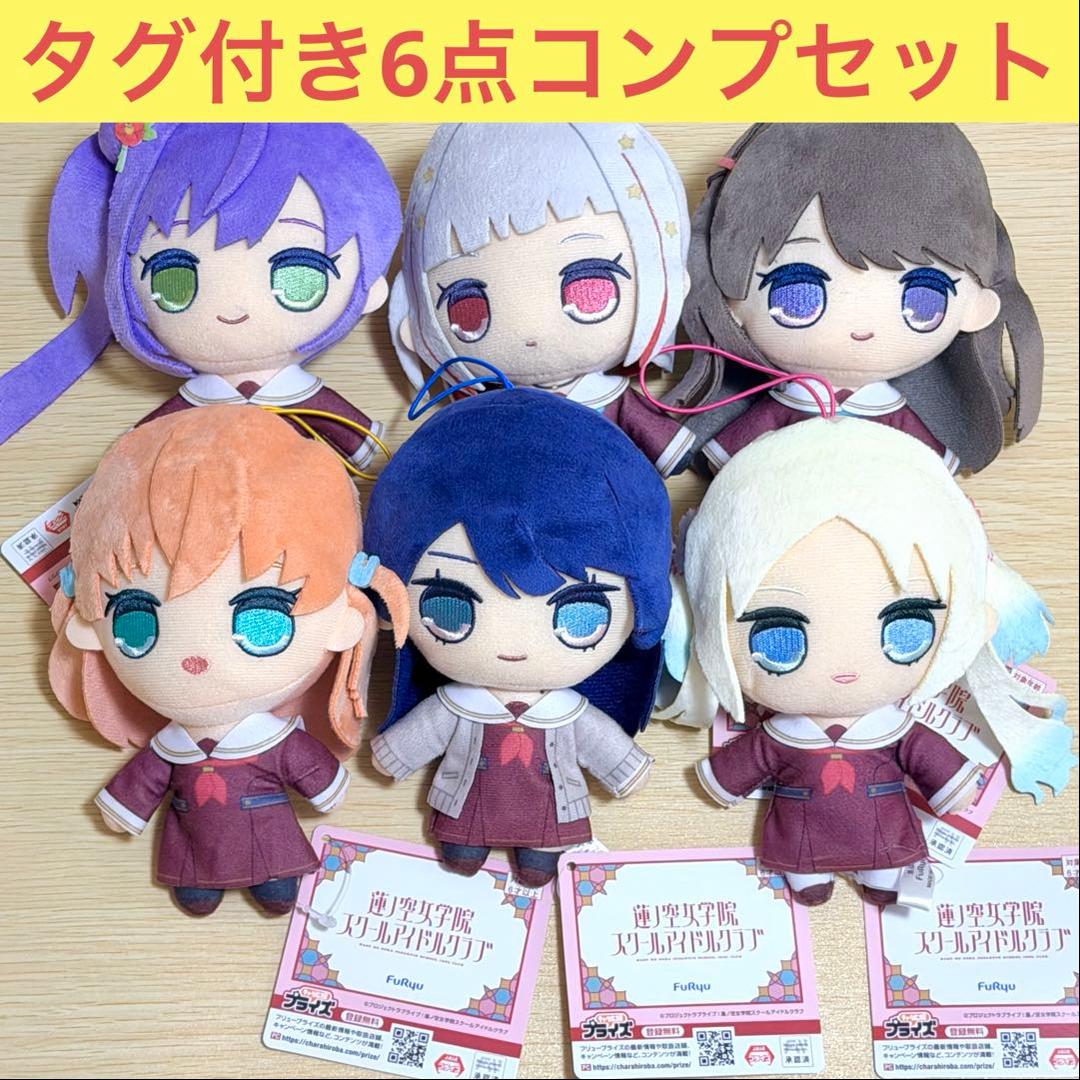 【即配送】ラブライブ！蓮ノ空きゅるまるぬいぐるみ 全6種セット