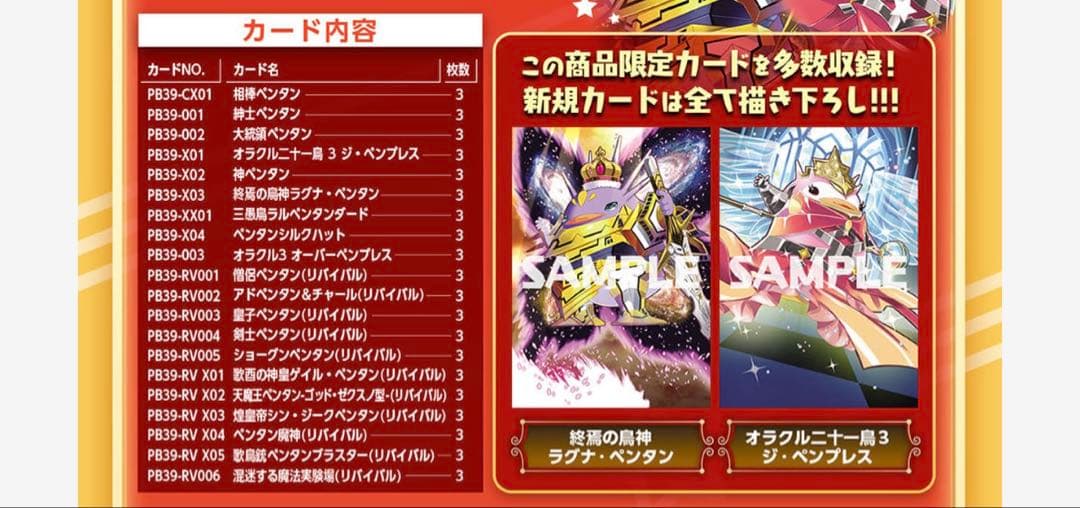 バトルスピリッツ プレミアムペンタンBOX II