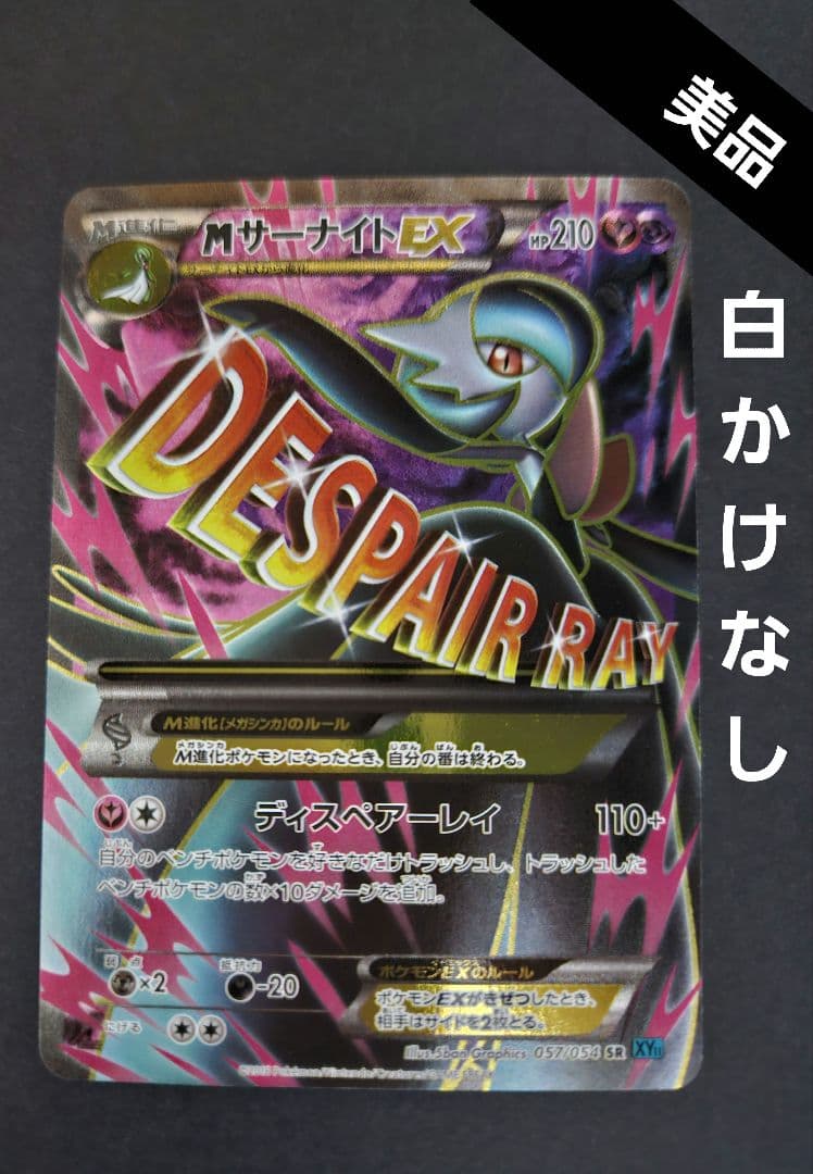 MサーナイトEX sr XY　(メガサーナイトex)