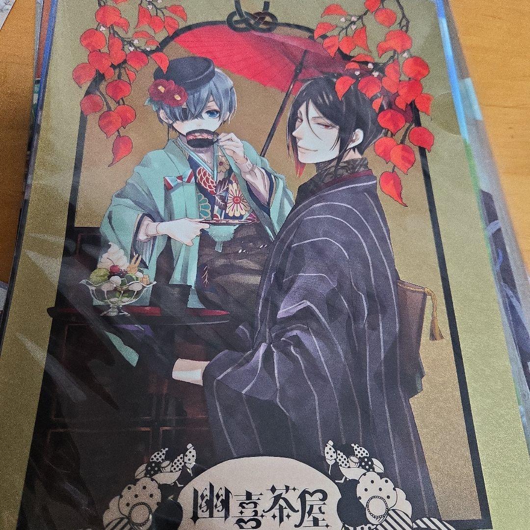 黒執事 幽喜茶屋 クリアファイル(シエル＆セバスチャン )