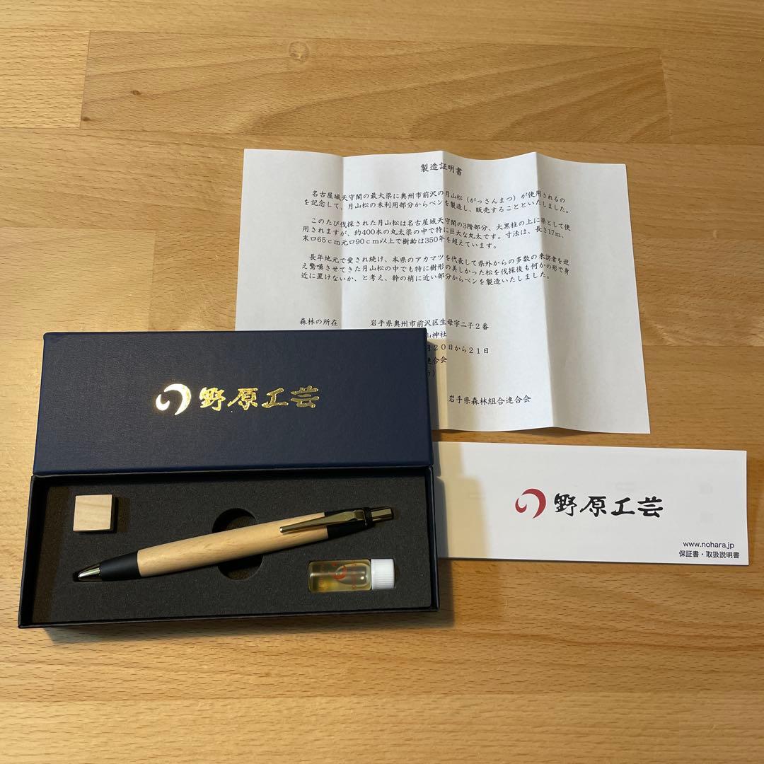 【期間限定値下げ】野原工芸 限定樹種 月山松 ボールペン　新型金色金具
