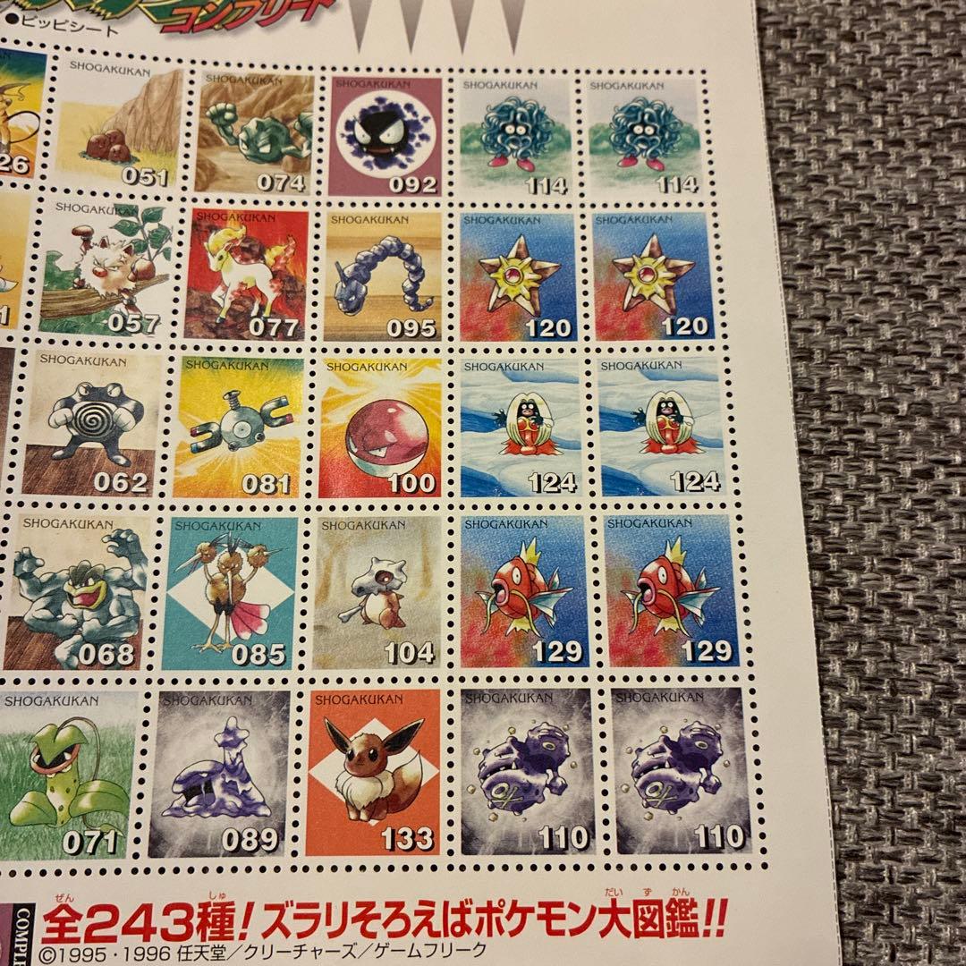 ポケモンスタンプ　ピッピシート