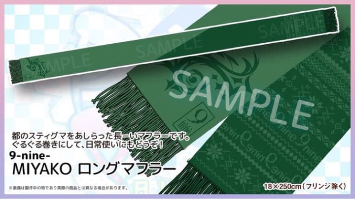 9-nine- ロングマフラー アキバPOP祭2020 in Winter