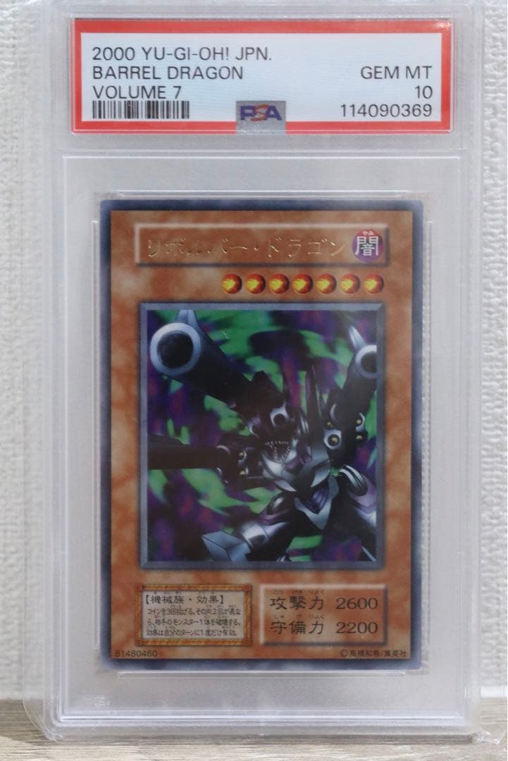 リボルバー・ドラゴン　PSA10