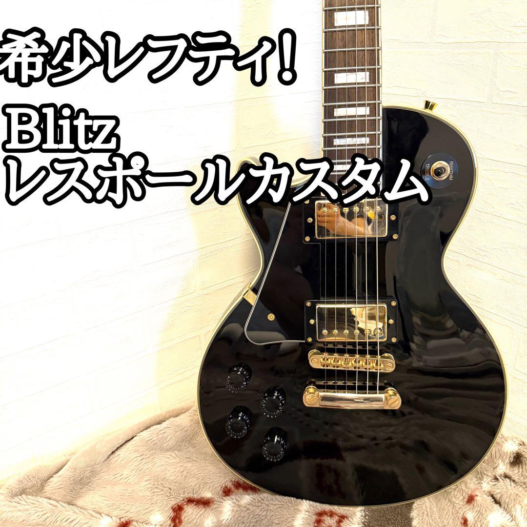 希少レフティ！Blitz レスポールカスタム