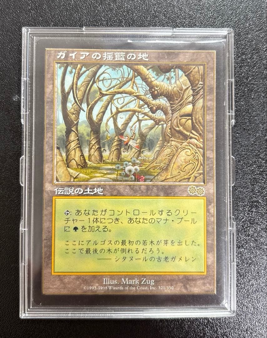 MTG ガイアの揺籃の地