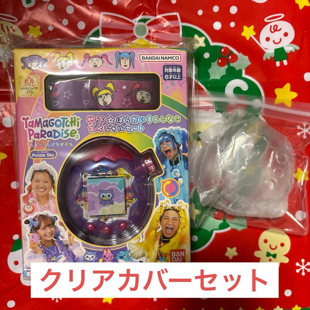 たまごっちパラダイスPurple Skyしなこ&竹下⭐︎ぱらだいす