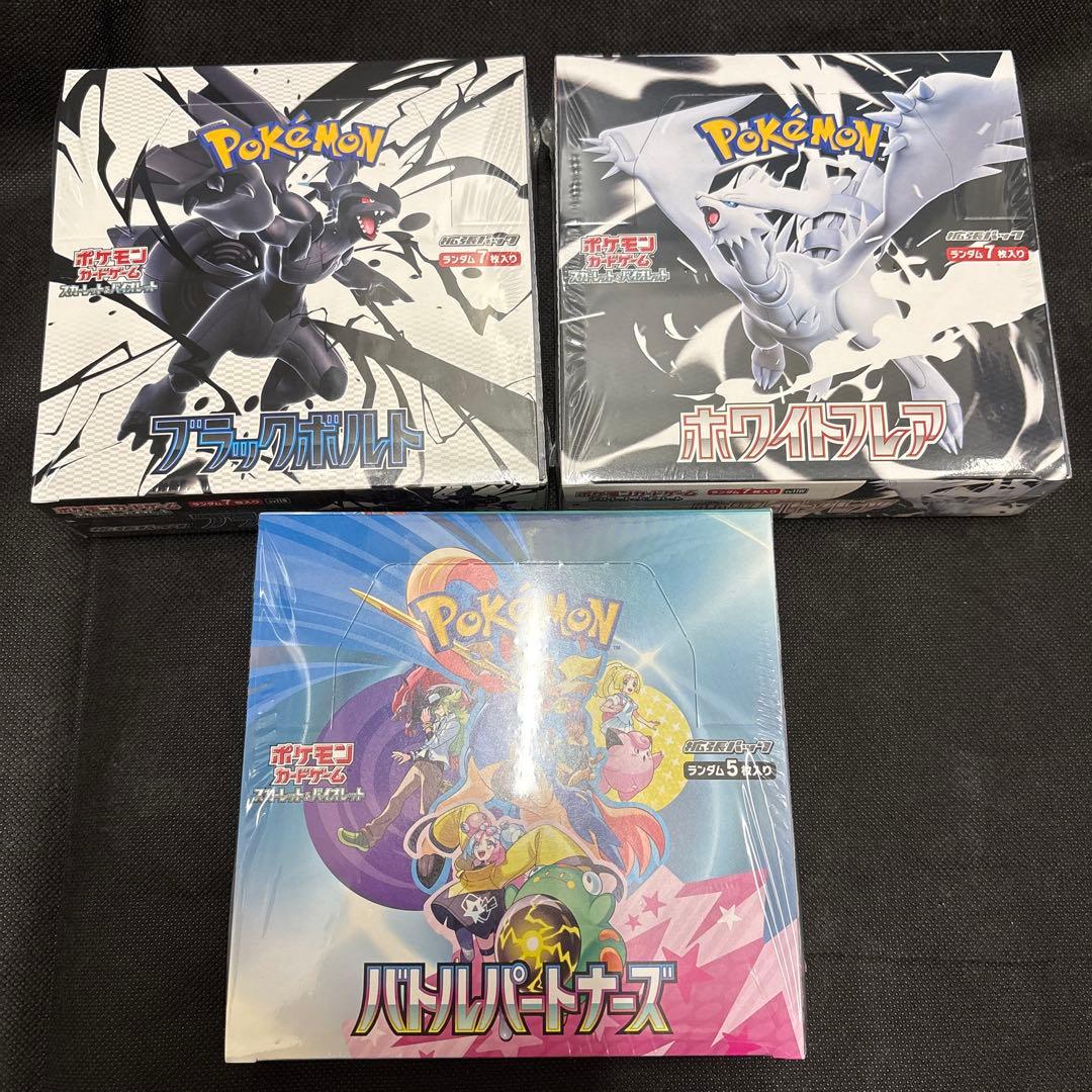 ポケモンカード バトルパートナーズ ホワイトフレア ブラックボルト 各1BOX