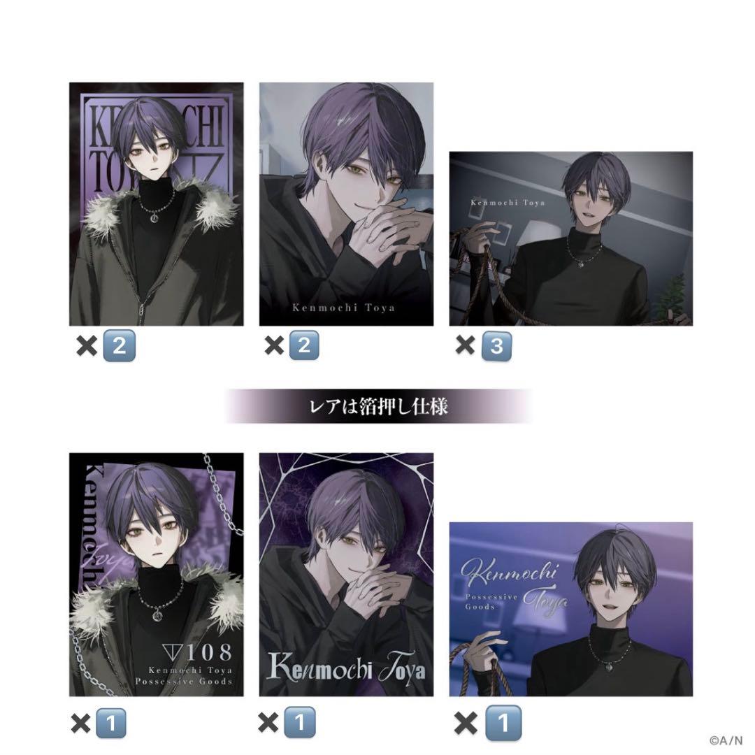 剣持刀也 束縛グッズ 11点まとめ売り