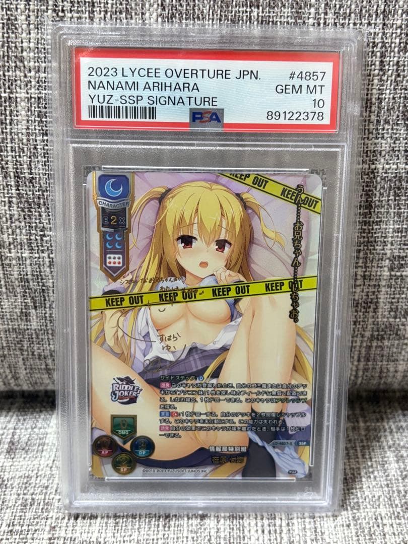 Lycee PSA10 在原 七海 SSP 情報局特別班 LO-4857-X