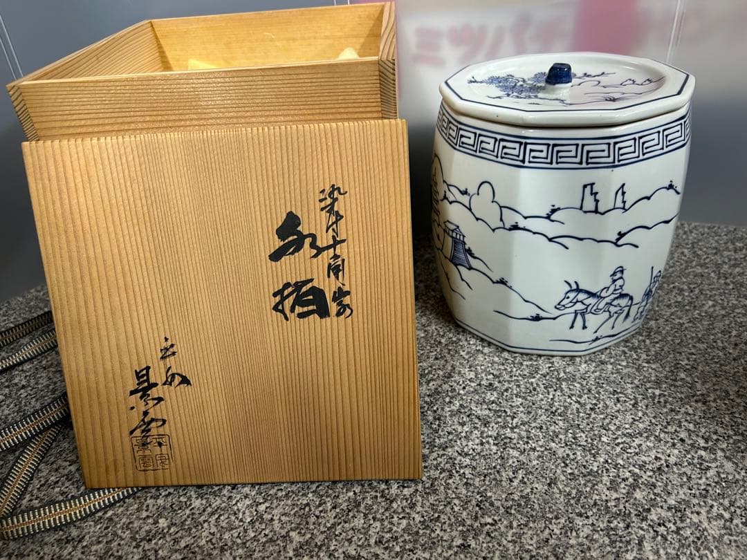 希少　平安 景雲　手塚景雲　作 染付　水指　茶道具　勧修寺窯