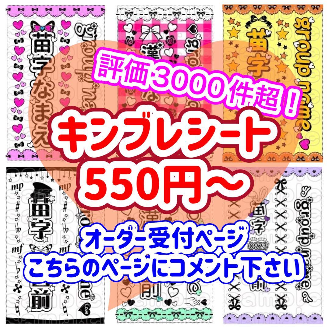 ☆キンブレシート　オーダー　ペンライト　キラキラ