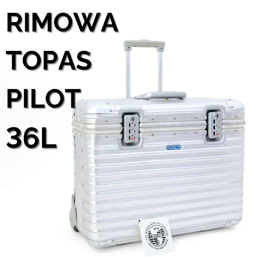 リモワ トパーズ パイロットトローリー 36L 2輪 TSAロック シルバー