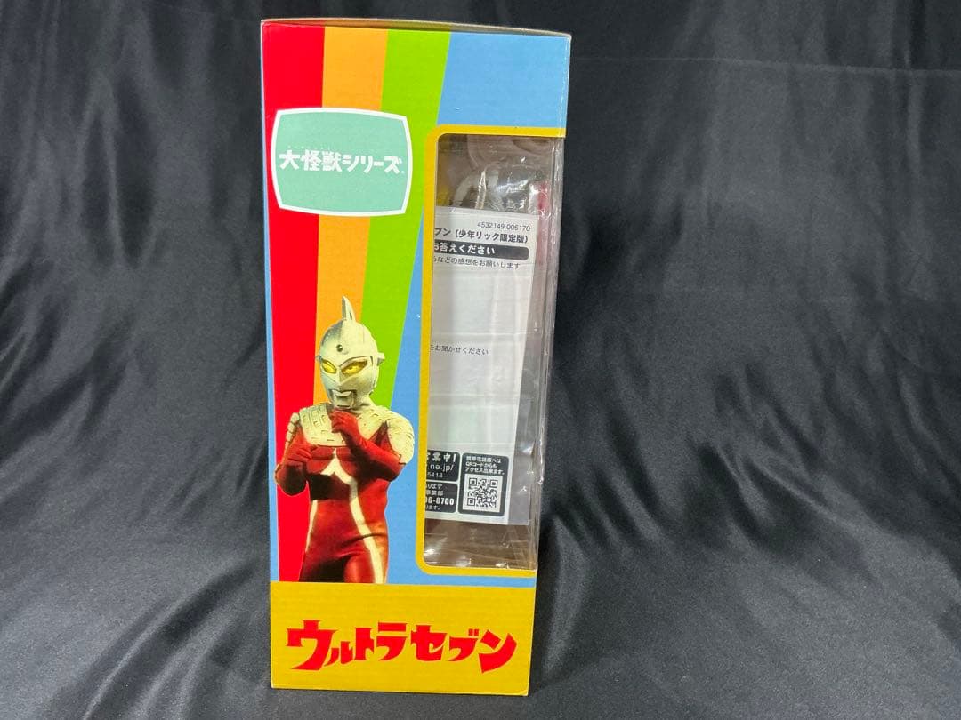 【新品未開封】エクスプラス 大怪獣シリーズ ウルトラセブン　少年リック限定