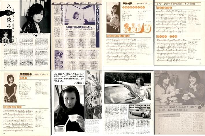 八神純子 雑誌 切り抜き 80P ◆貴重 ほぼページ欠けなし