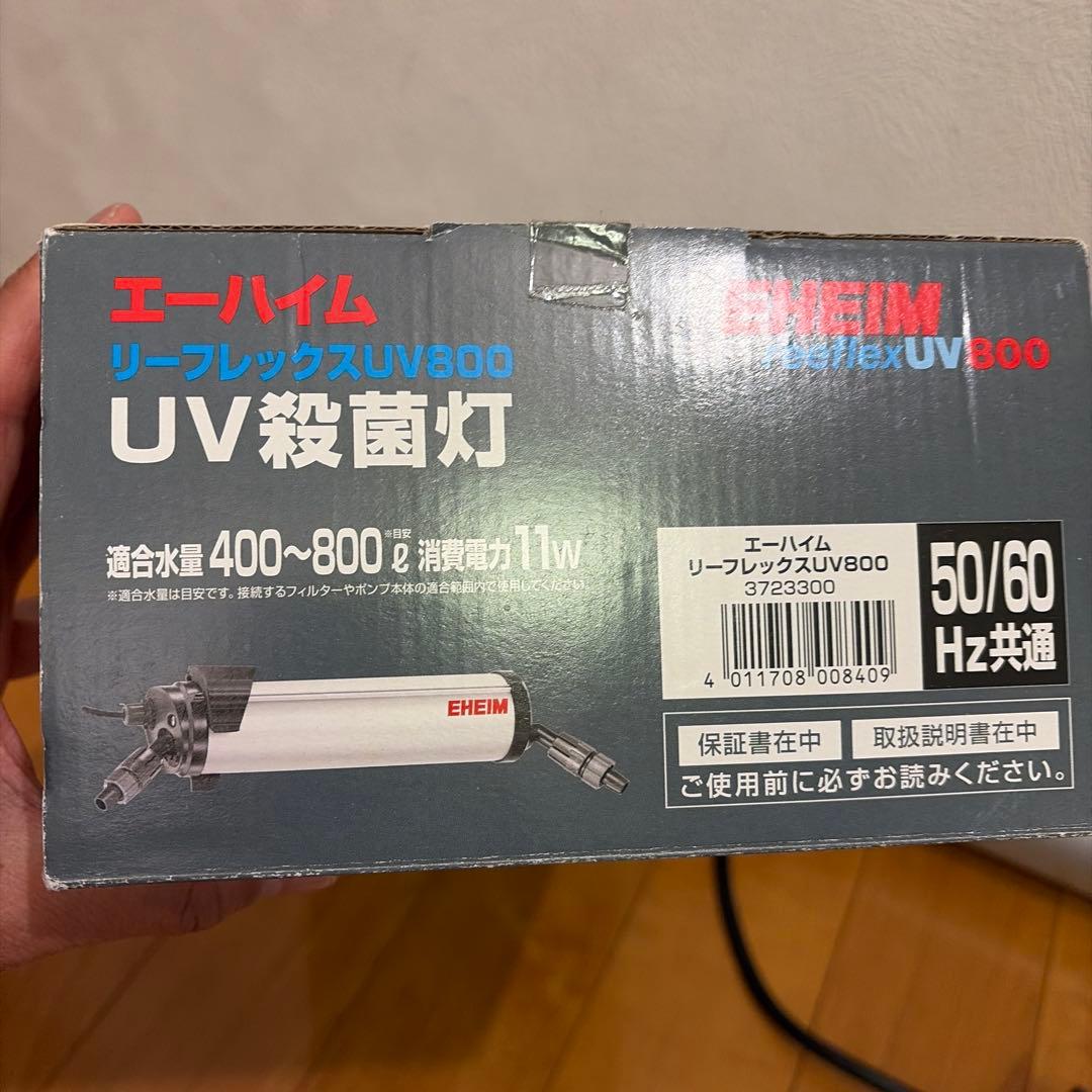 EHEIM relief UV 800 UVライト